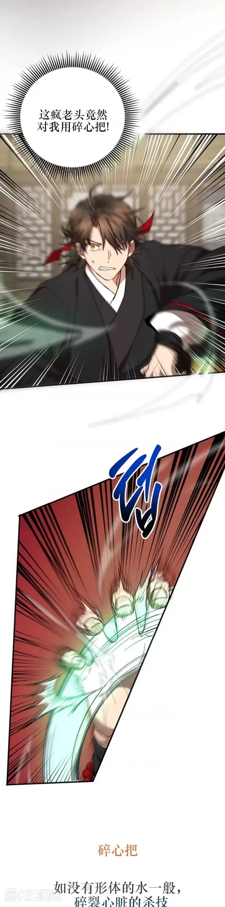 漫画《武当奇侠》第56话第23张图