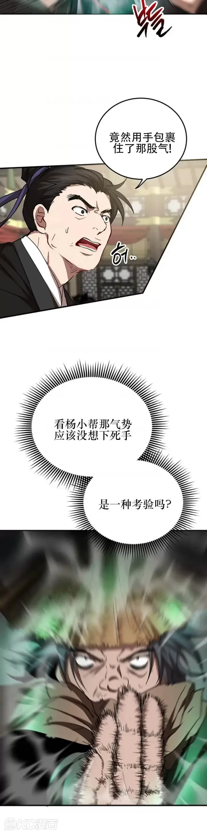 漫画《武当奇侠》第56话第25张图