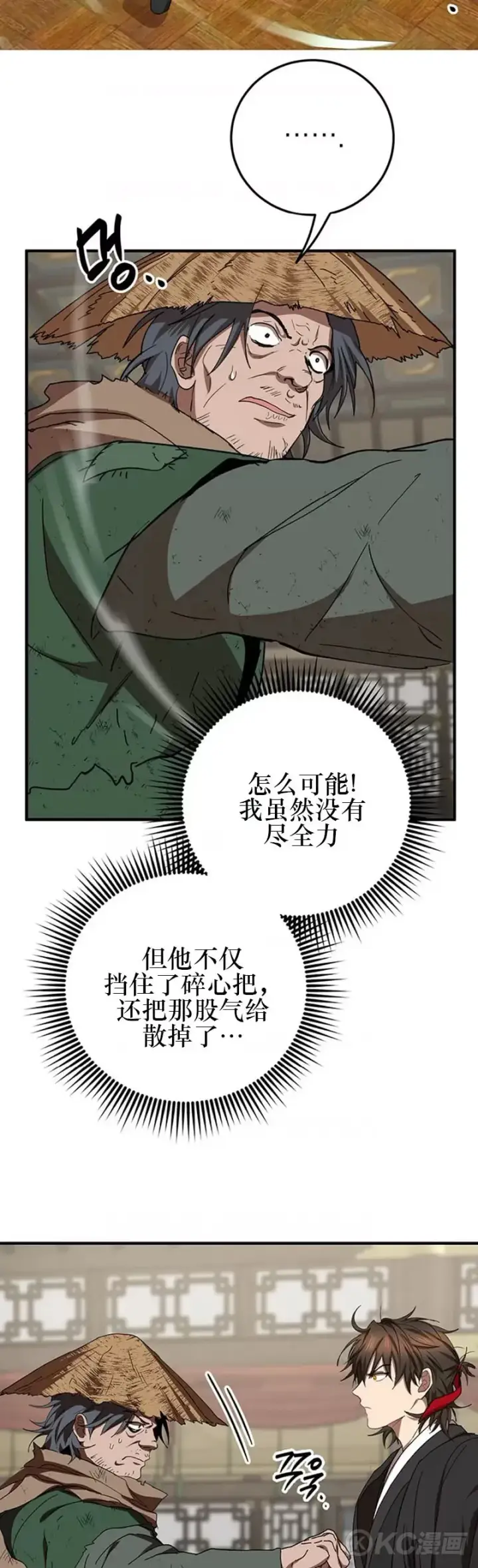 漫画《武当奇侠》第56话第32张图