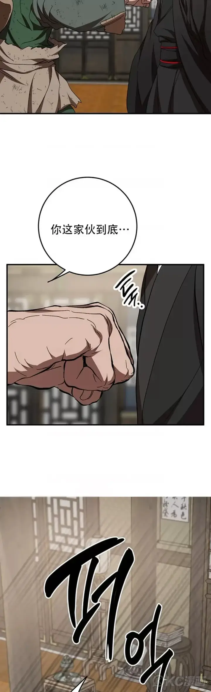漫画《武当奇侠》第56话第33张图