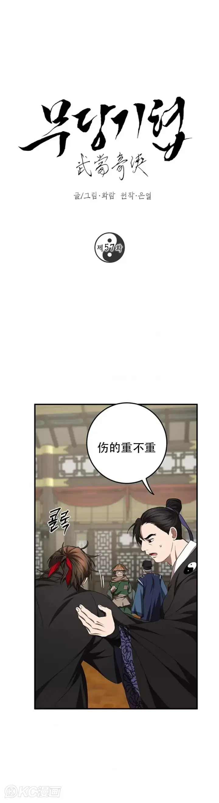 漫画《武当奇侠》第56话第41张图