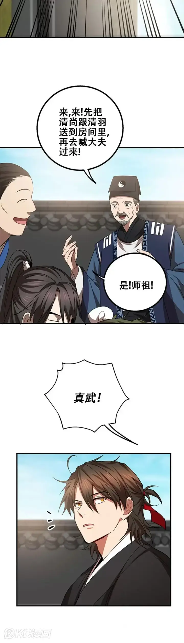 漫画《武当奇侠》第56话第5张图
