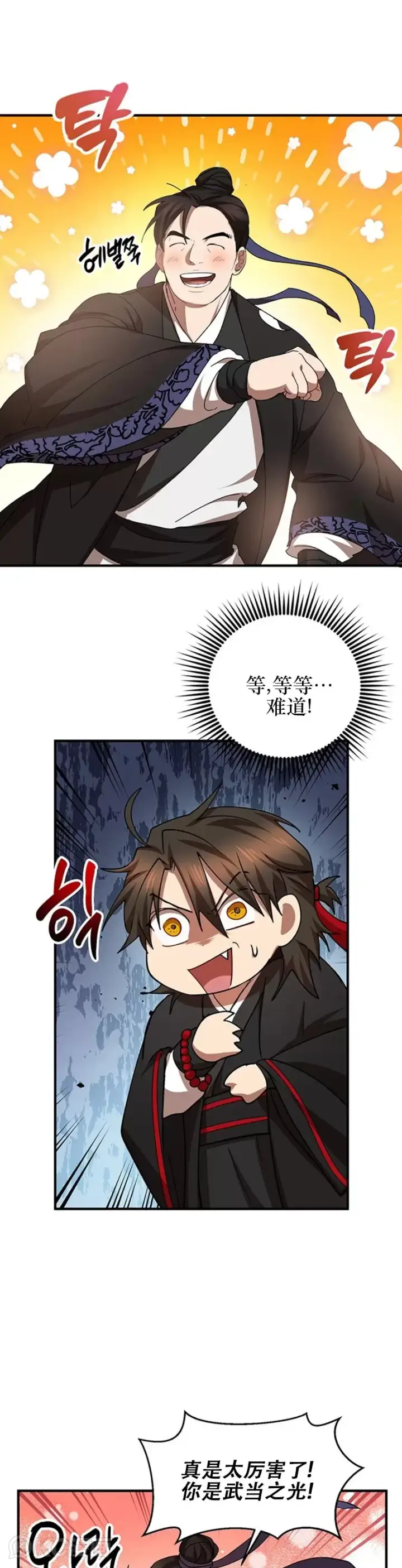 漫画《武当奇侠》第56话第6张图