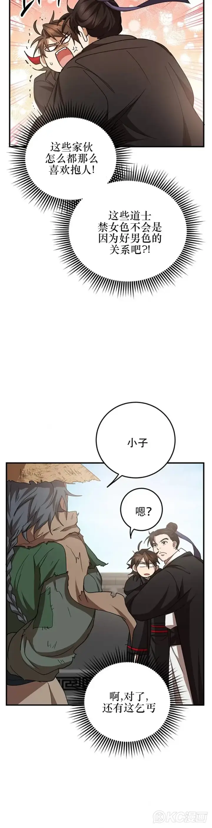 漫画《武当奇侠》第56话第7张图