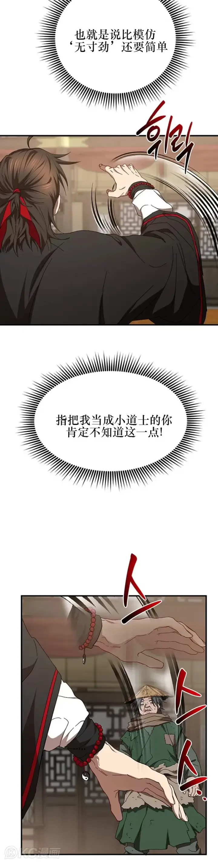 漫画《武当奇侠》第57话第10张图