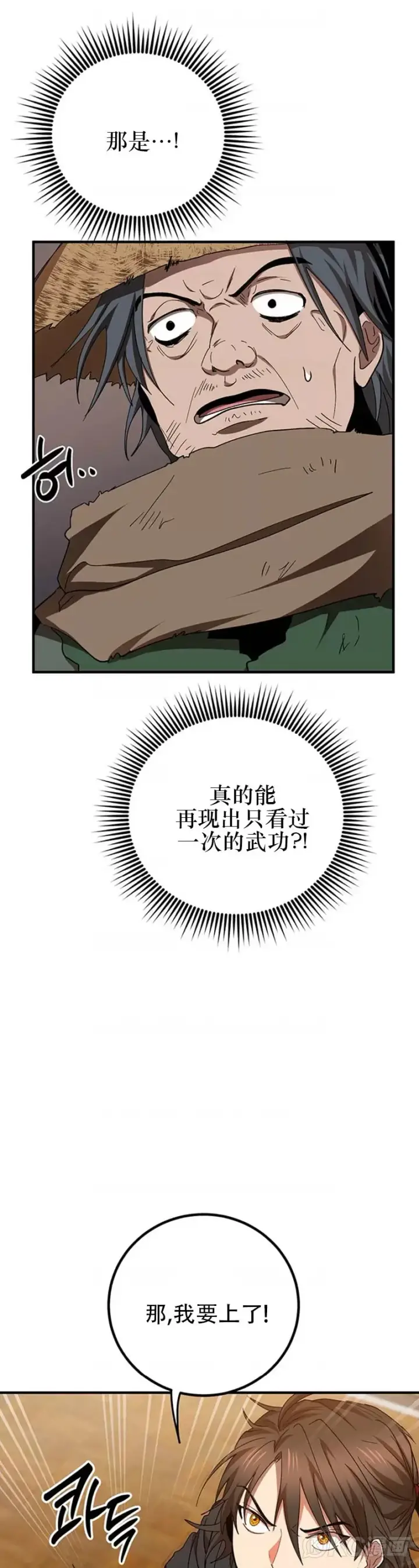 漫画《武当奇侠》第57话第11张图