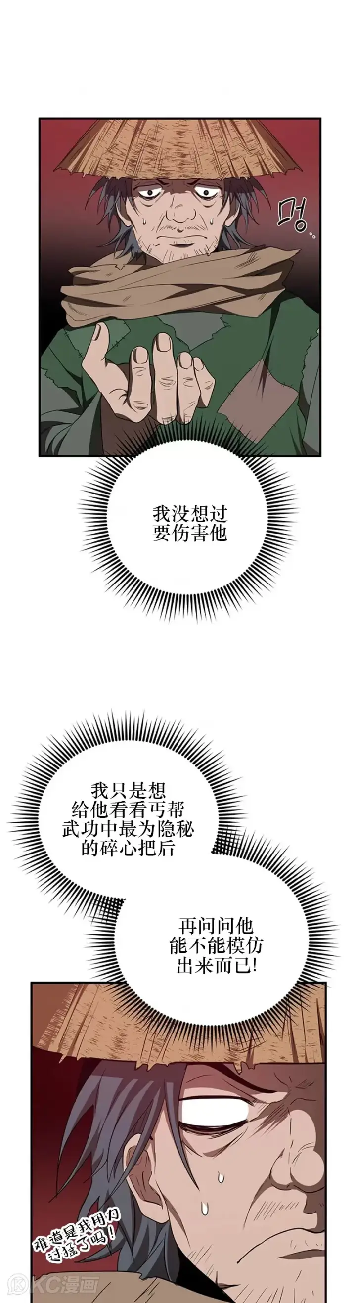 漫画《武当奇侠》第57话第2张图