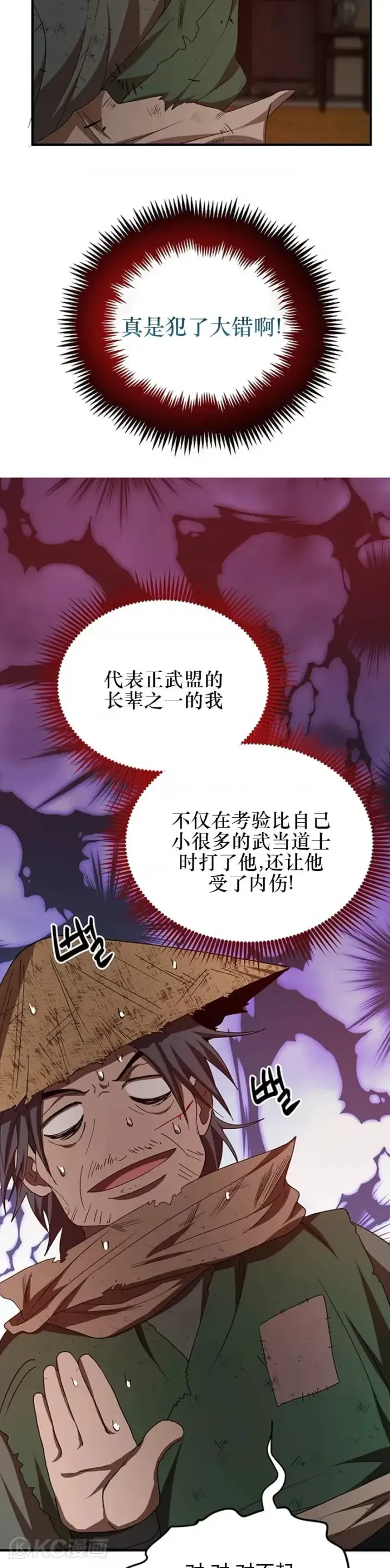 漫画《武当奇侠》第57话第29张图