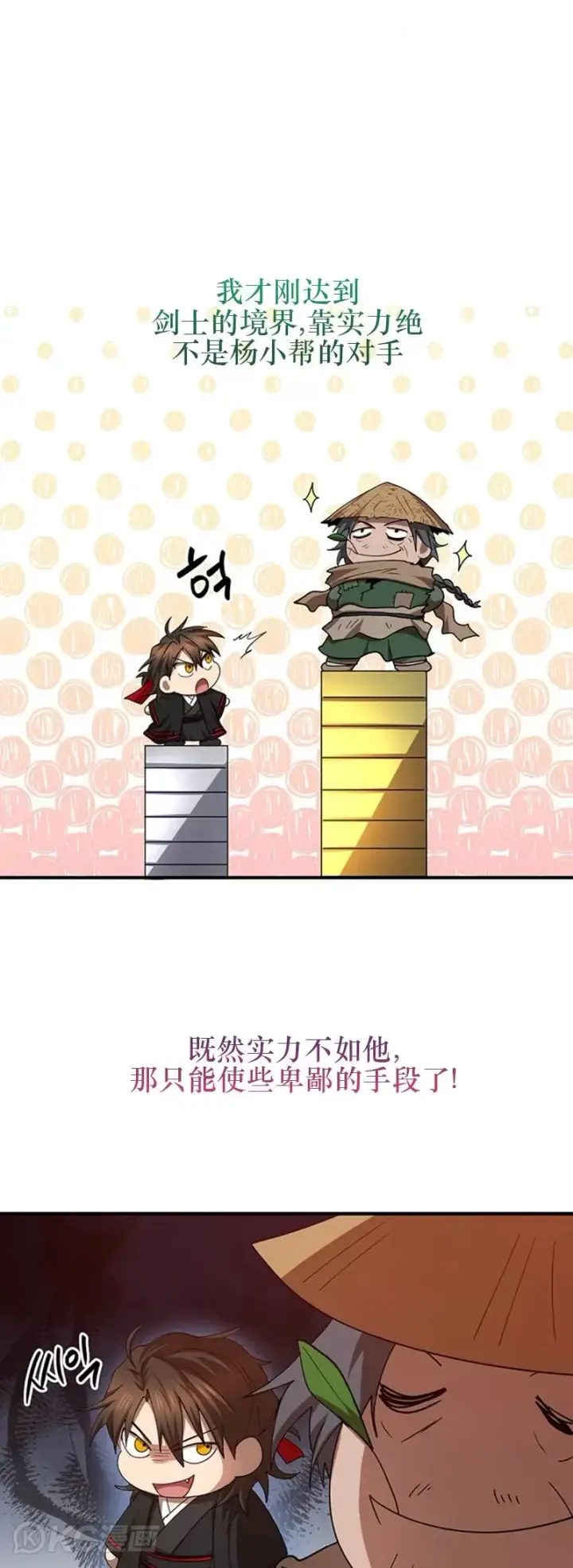 漫画《武当奇侠》第57话第36张图