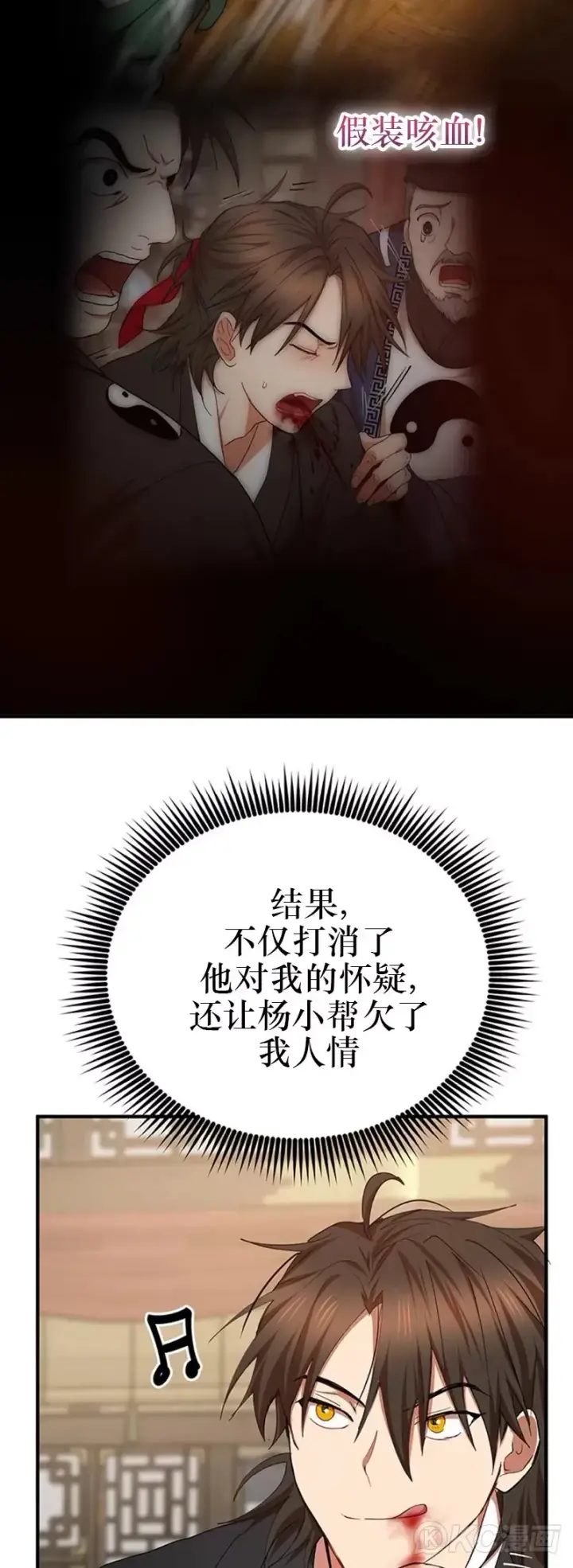 漫画《武当奇侠》第57话第38张图