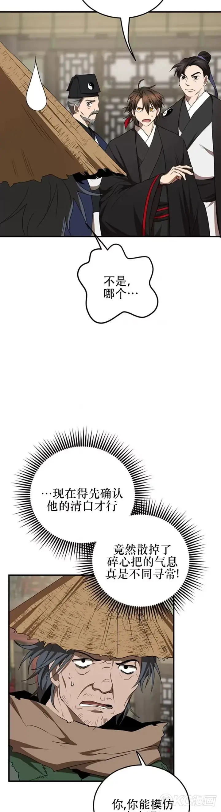 漫画《武当奇侠》第57话第4张图