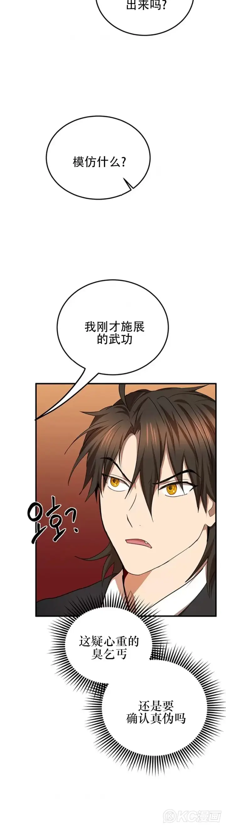 漫画《武当奇侠》第57话第5张图
