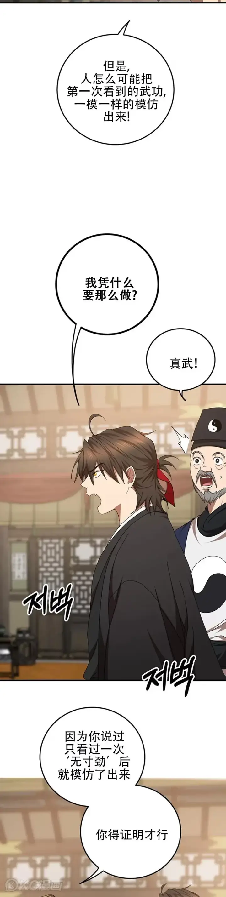 漫画《武当奇侠》第57话第7张图
