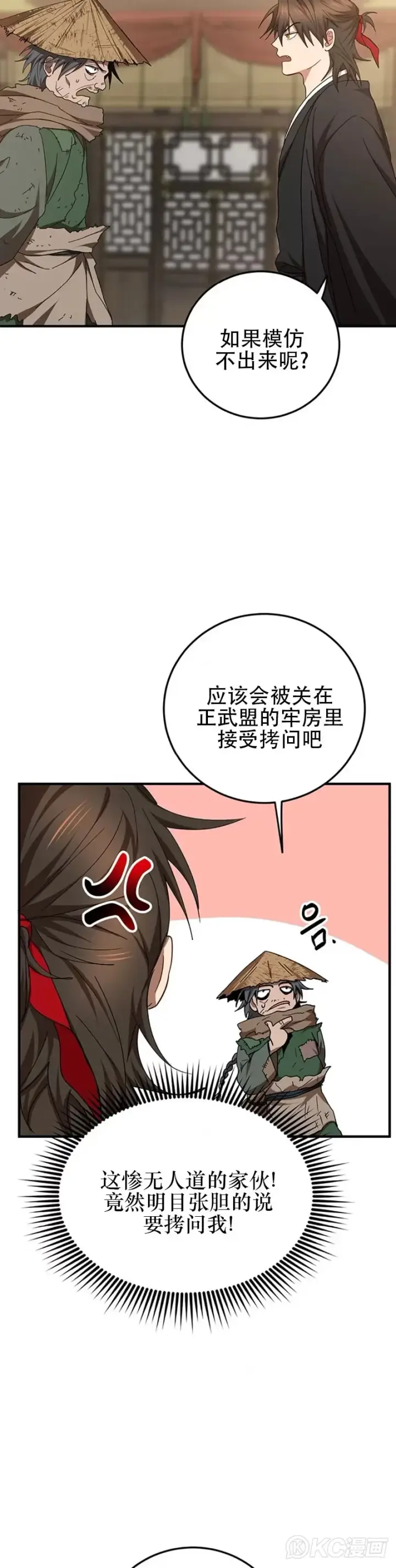 漫画《武当奇侠》第57话第8张图