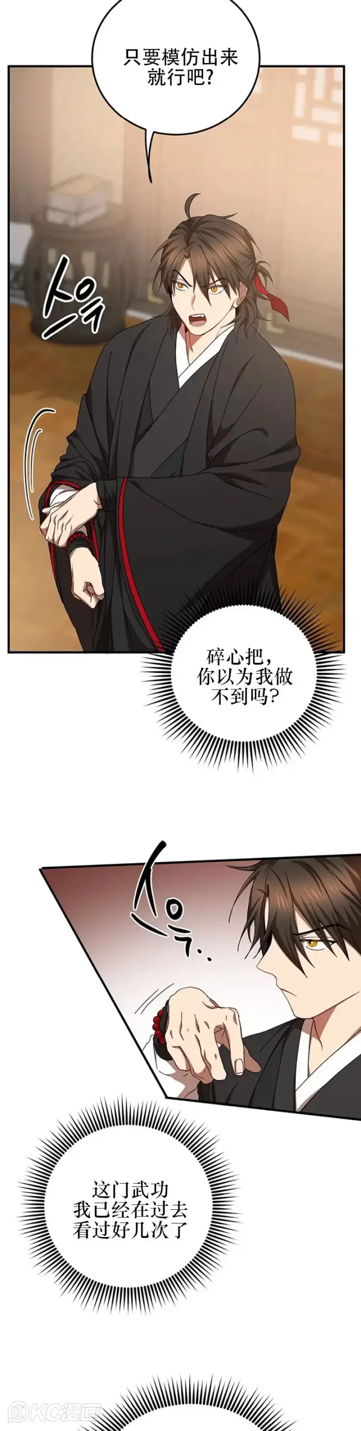 漫画《武当奇侠》第57话第9张图