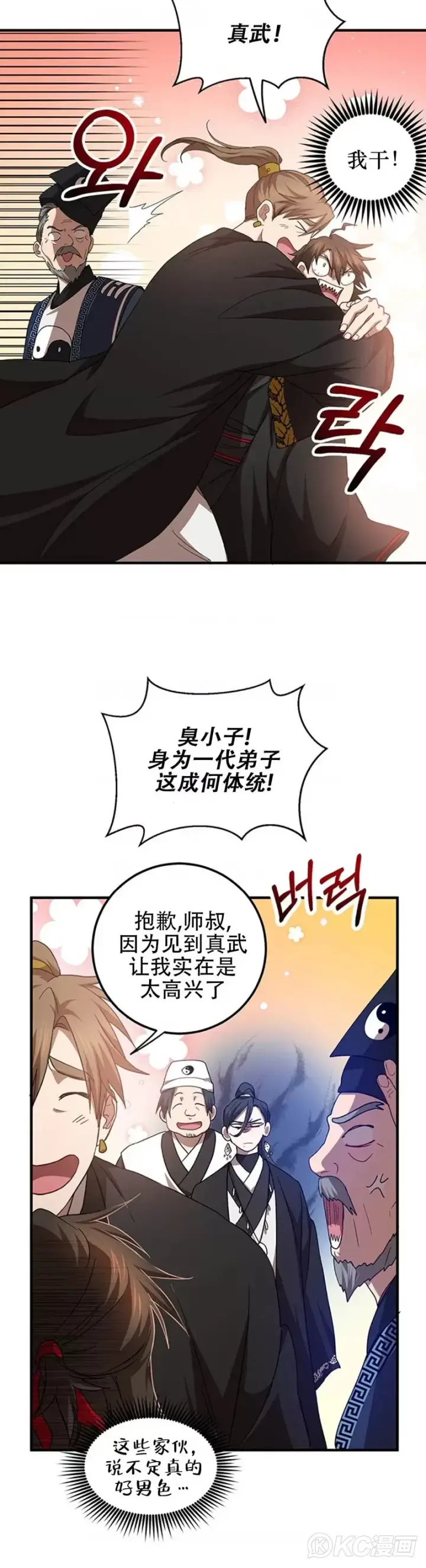 漫画《武当奇侠》第58话第15张图