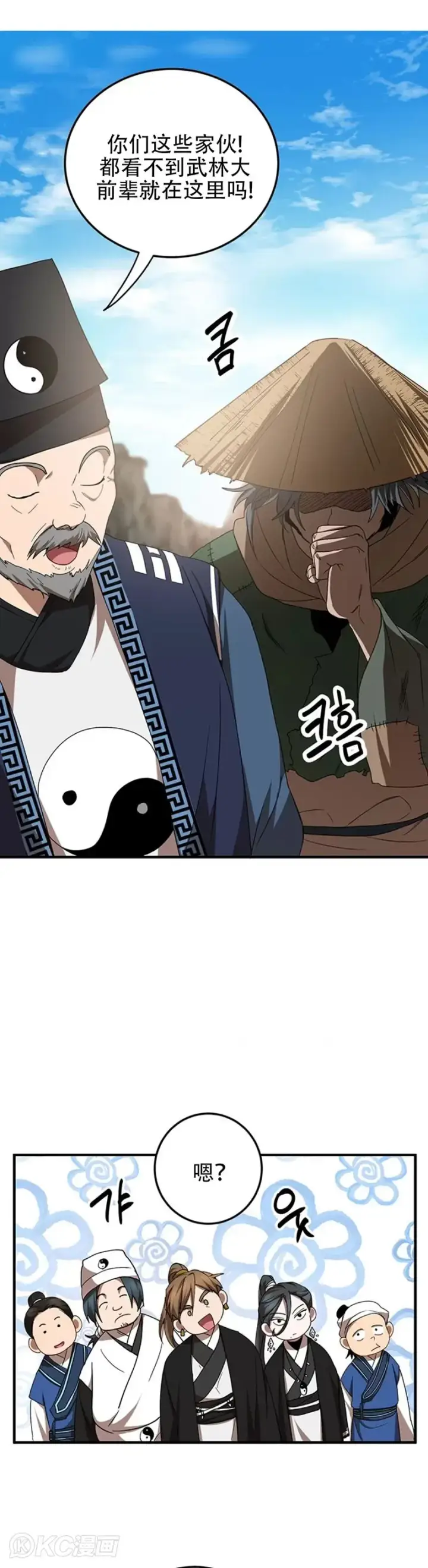 漫画《武当奇侠》第58话第16张图