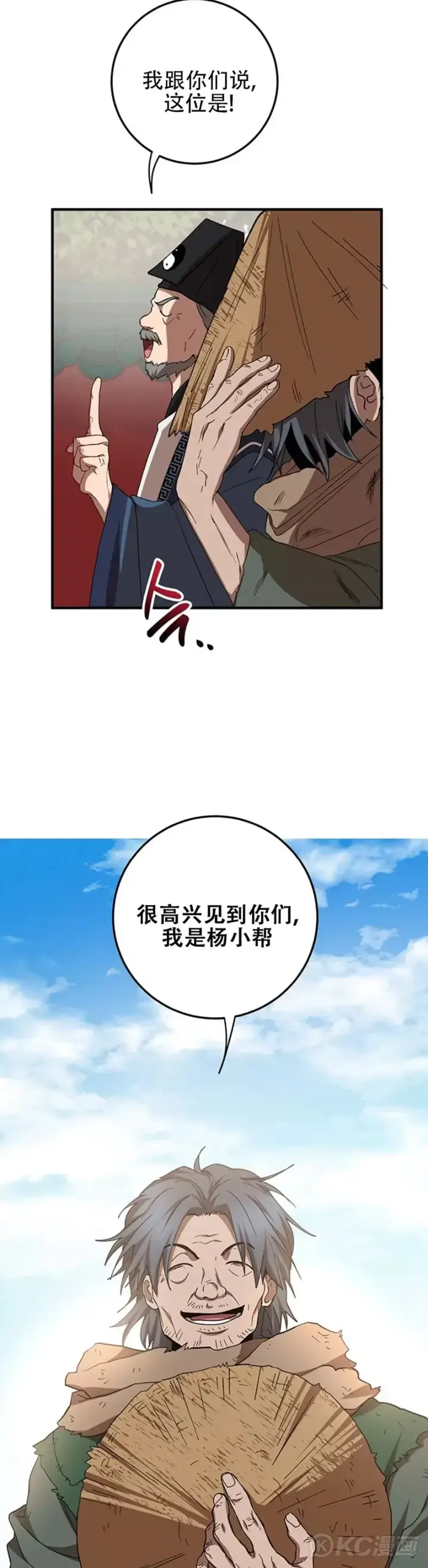 漫画《武当奇侠》第58话第17张图