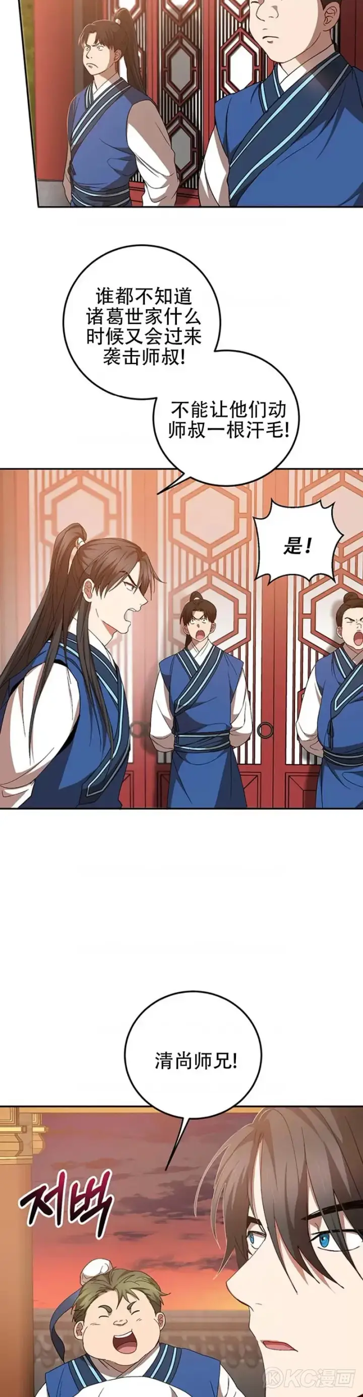 漫画《武当奇侠》第58话第2张图