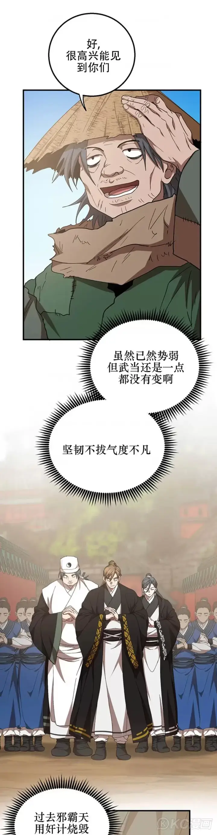 漫画《武当奇侠》第58话第21张图