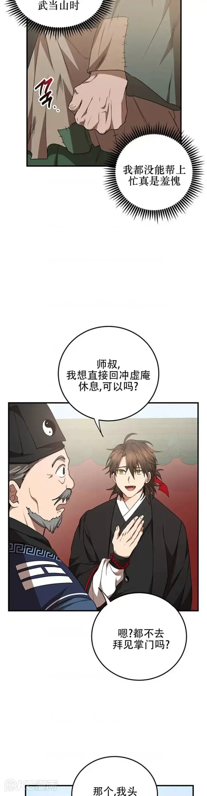 漫画《武当奇侠》第58话第22张图