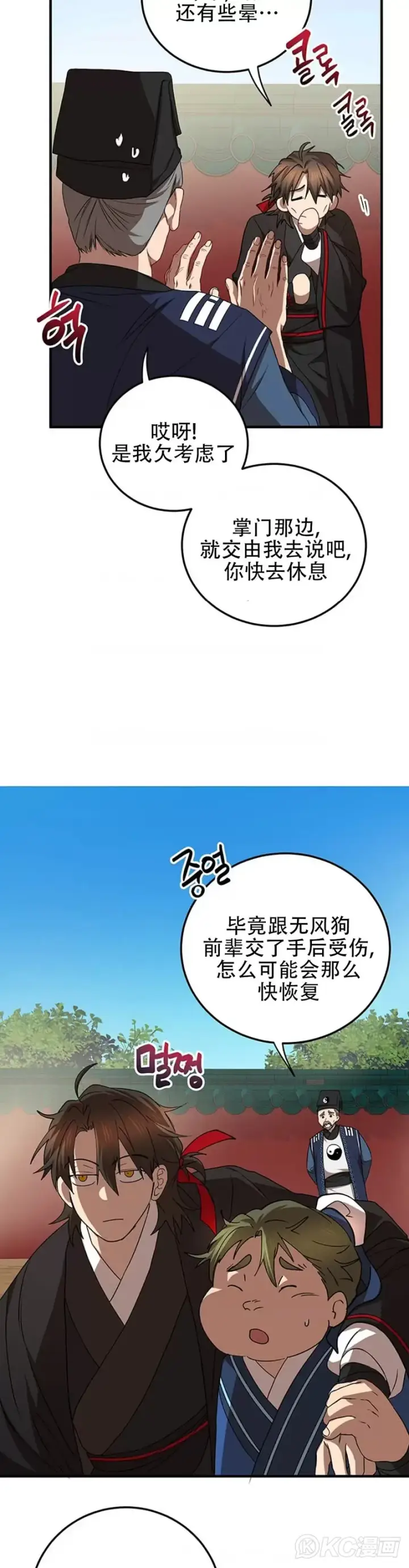 漫画《武当奇侠》第58话第23张图