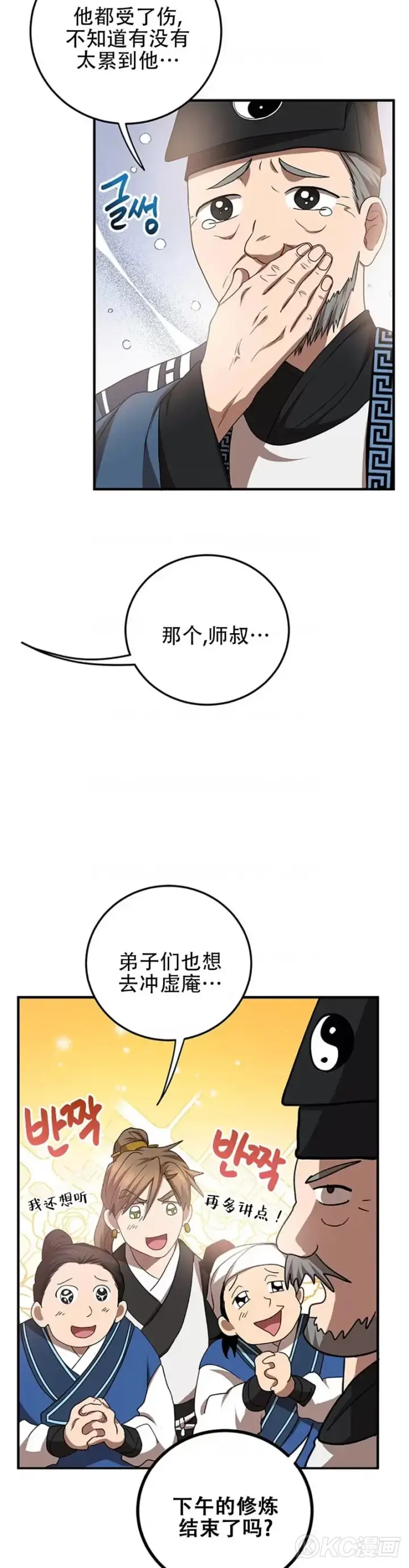 漫画《武当奇侠》第58话第24张图