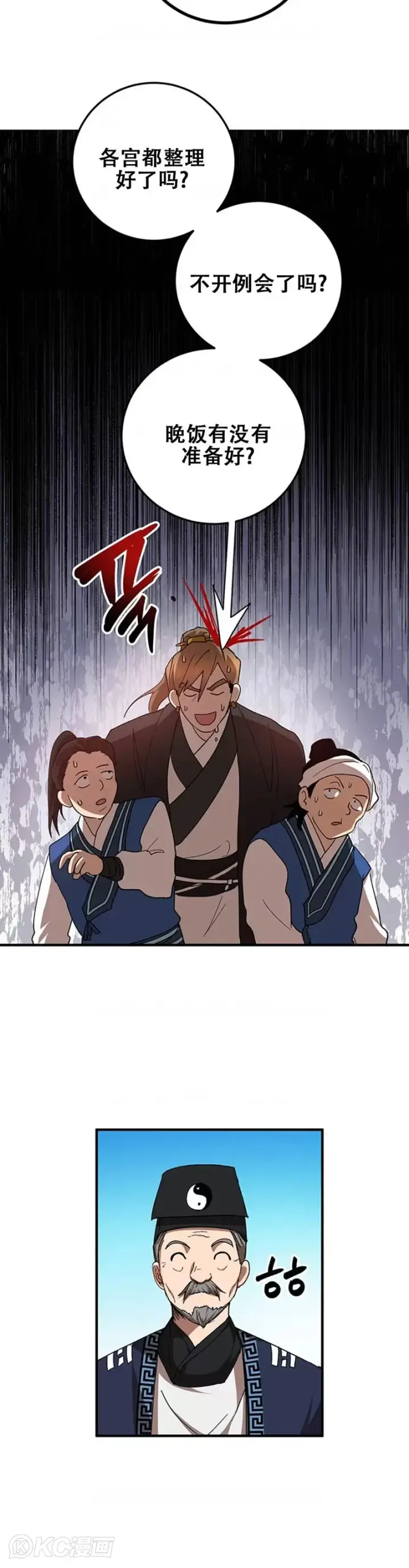 漫画《武当奇侠》第58话第25张图