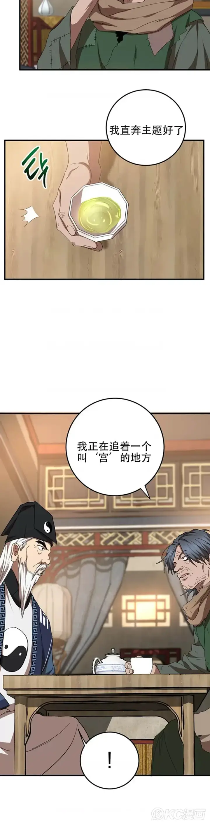 漫画《武当奇侠》第58话第29张图