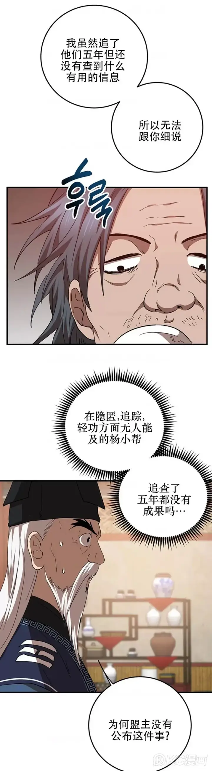 漫画《武当奇侠》第58话第31张图