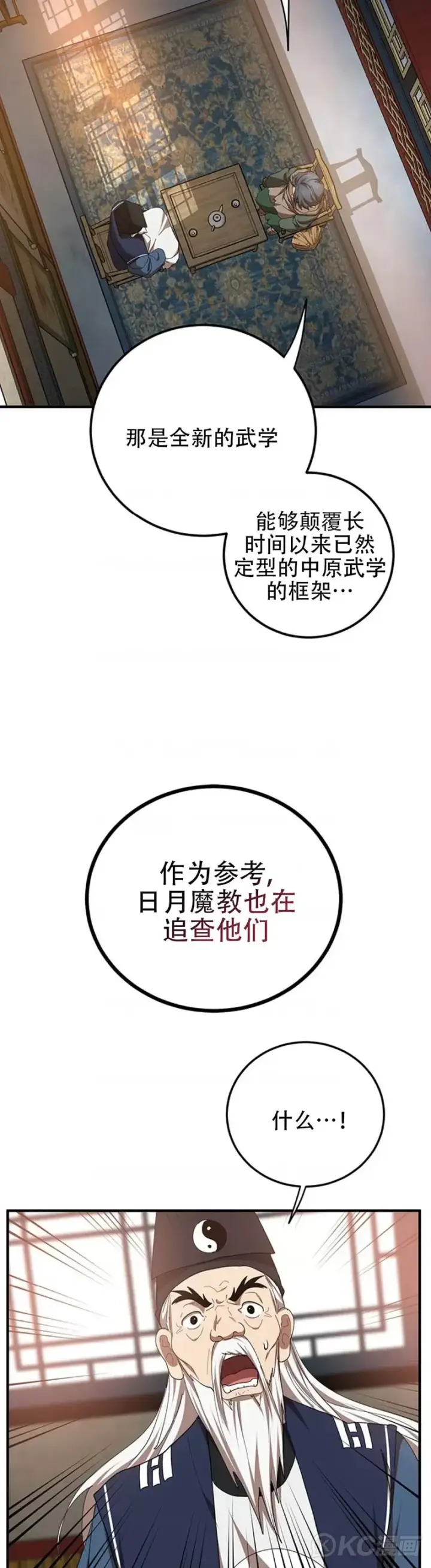 漫画《武当奇侠》第58话第34张图