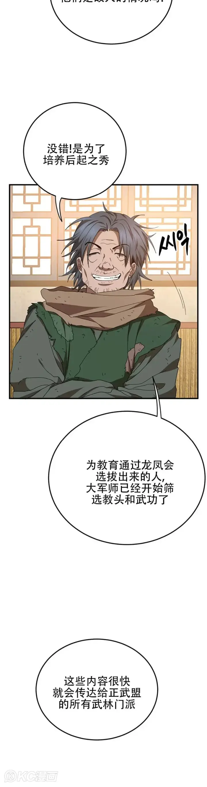 漫画《武当奇侠》第58话第38张图