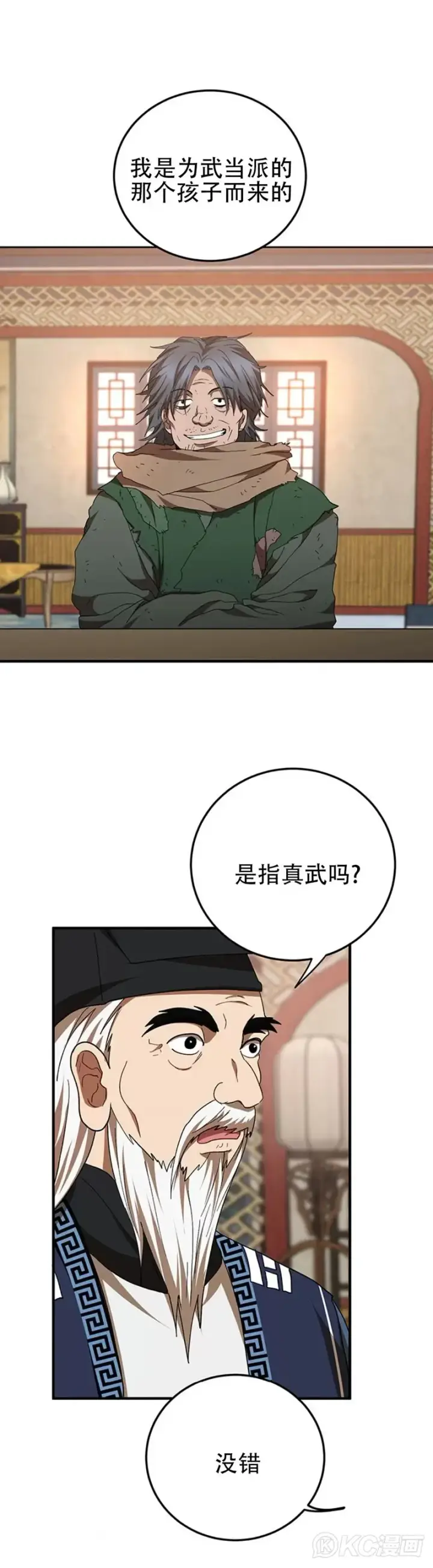 漫画《武当奇侠》第58话第41张图