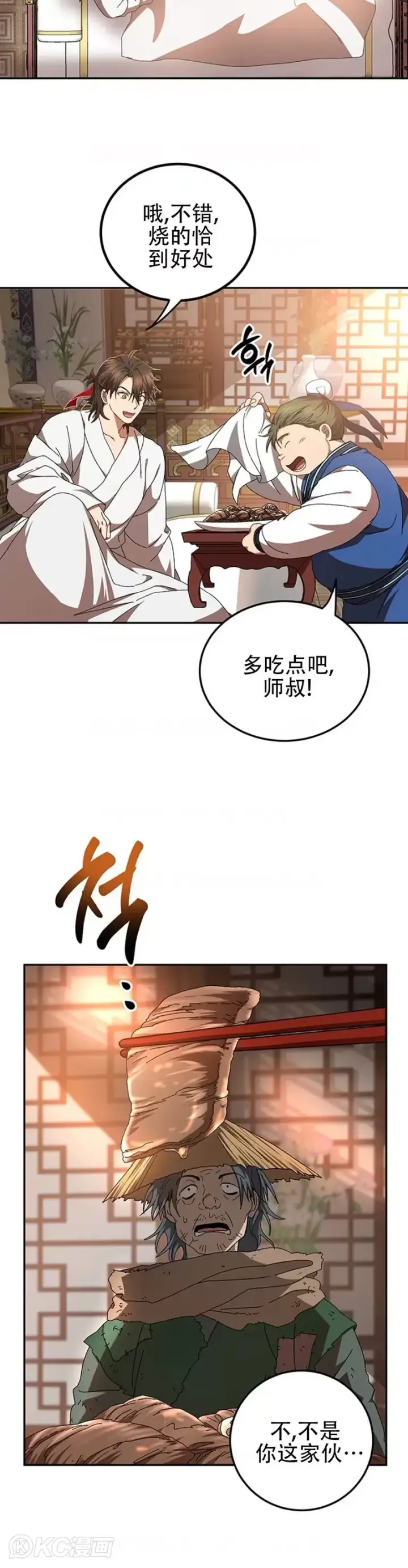漫画《武当奇侠》第58话第5张图
