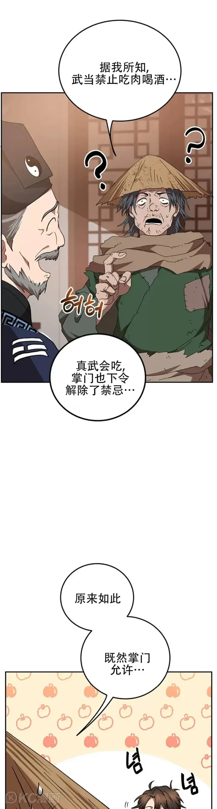 漫画《武当奇侠》第58话第6张图