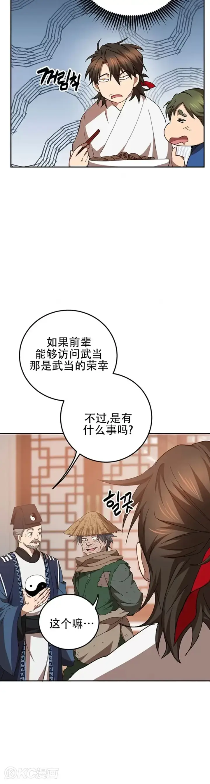 漫画《武当奇侠》第58话第8张图