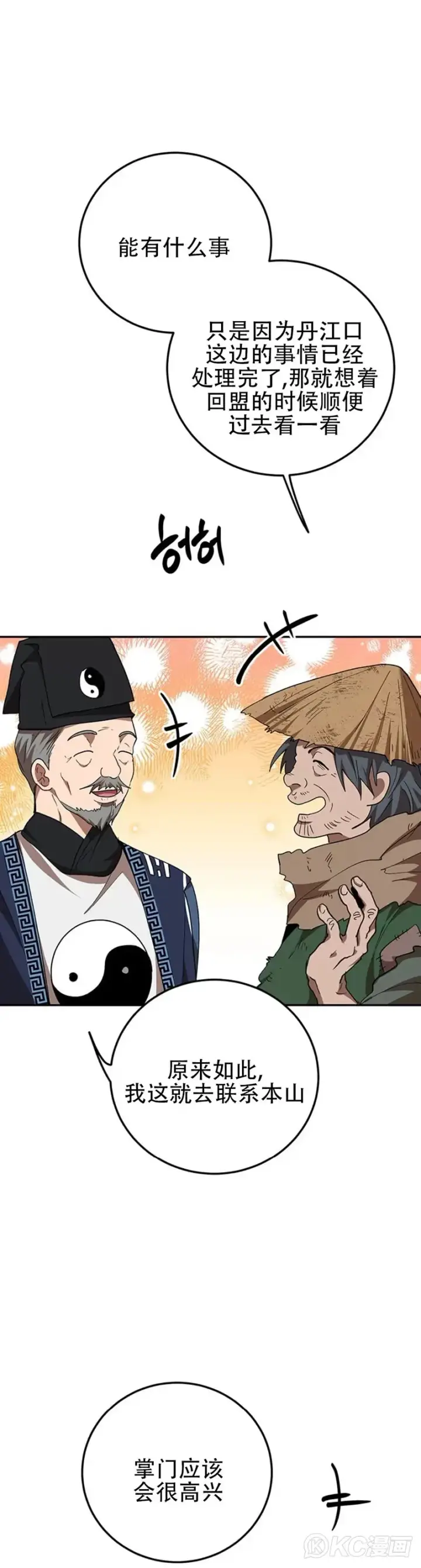 漫画《武当奇侠》第58话第9张图