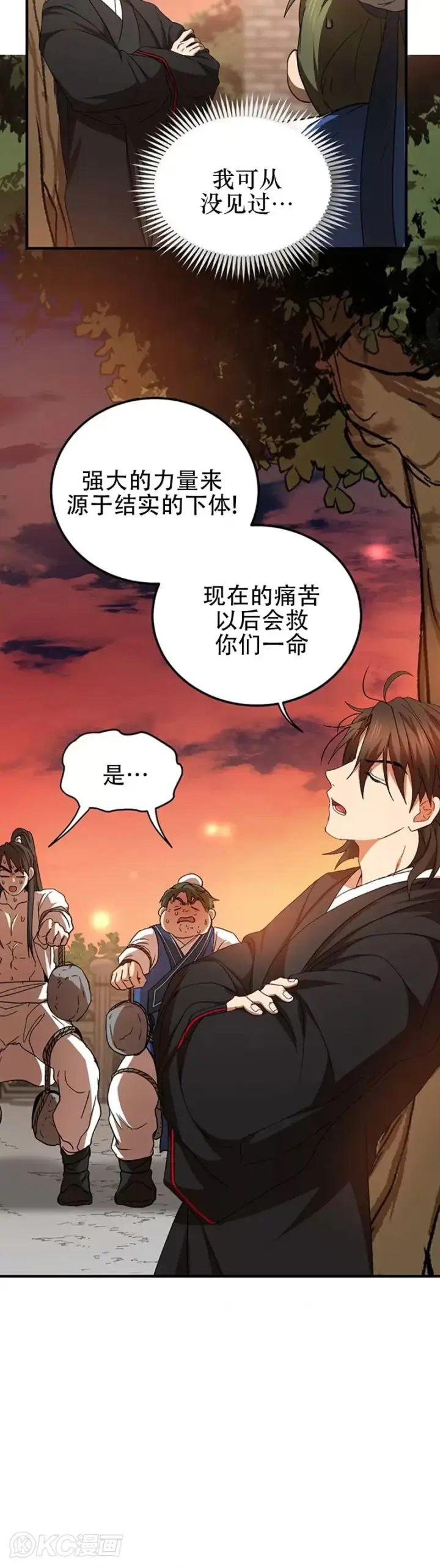 漫画《武当奇侠》第59话第10张图