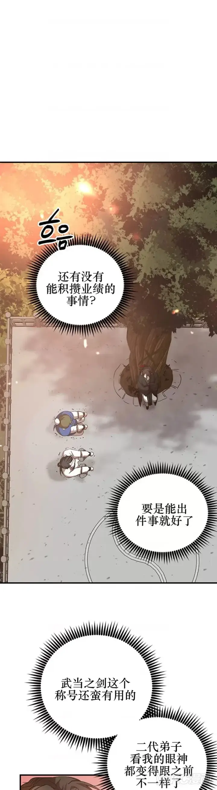 漫画《武当奇侠》第59话第11张图