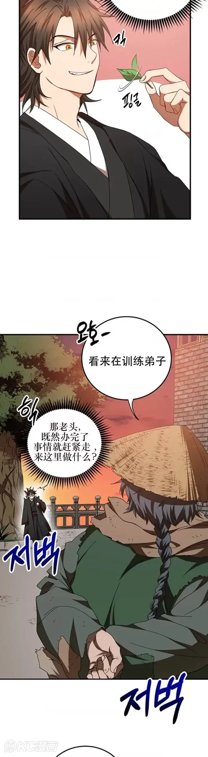 漫画《武当奇侠》第59话第12张图