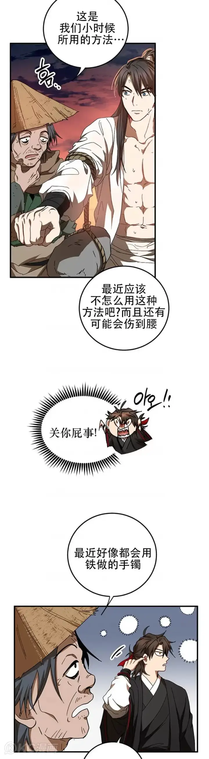 漫画《武当奇侠》第59话第13张图