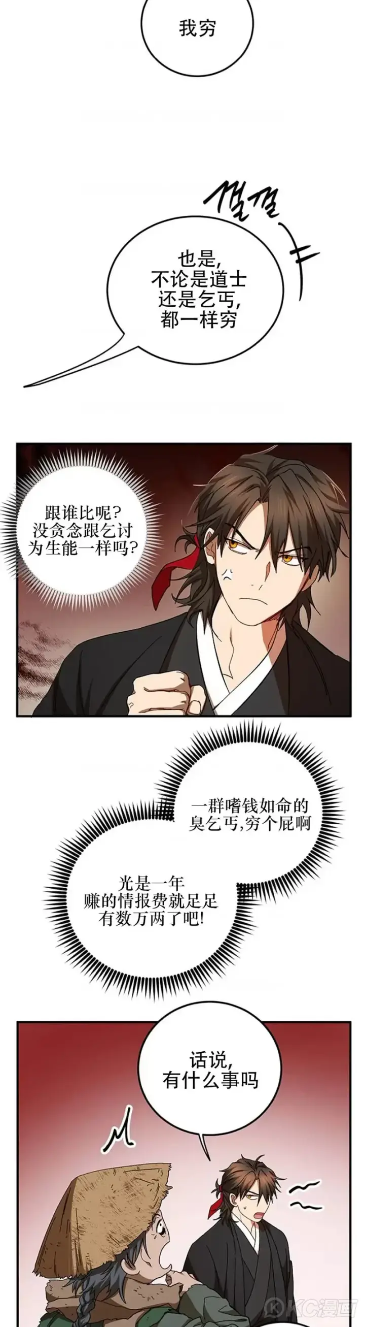 漫画《武当奇侠》第59话第14张图