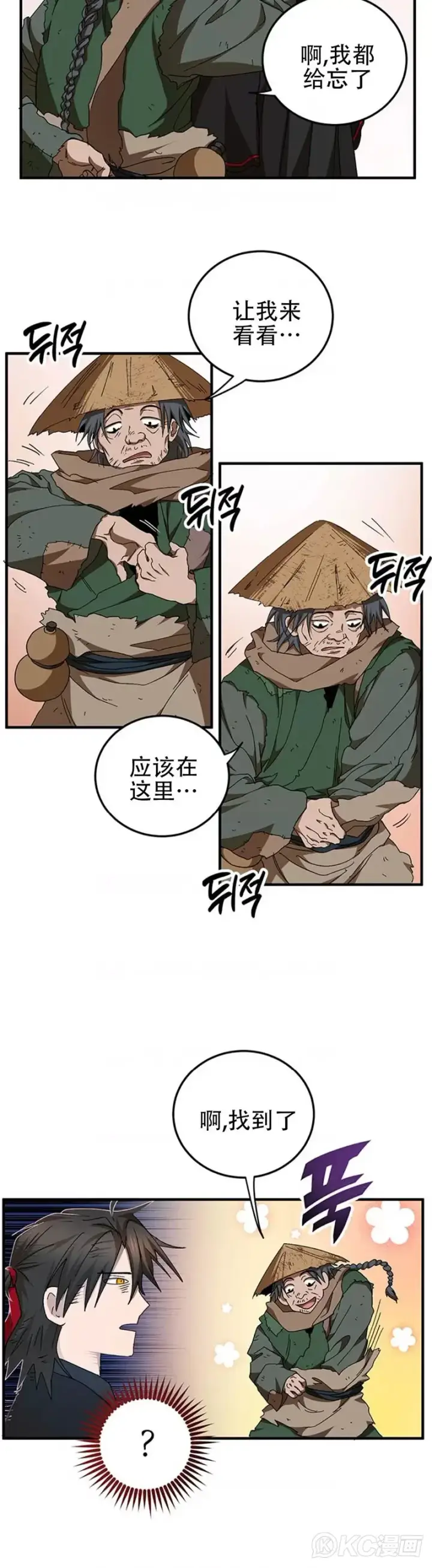 漫画《武当奇侠》第59话第15张图