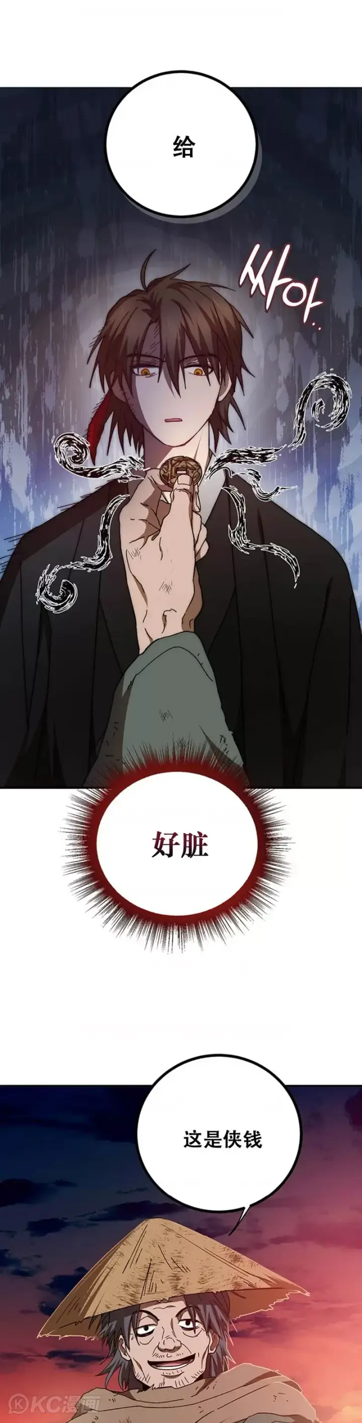 漫画《武当奇侠》第59话第16张图