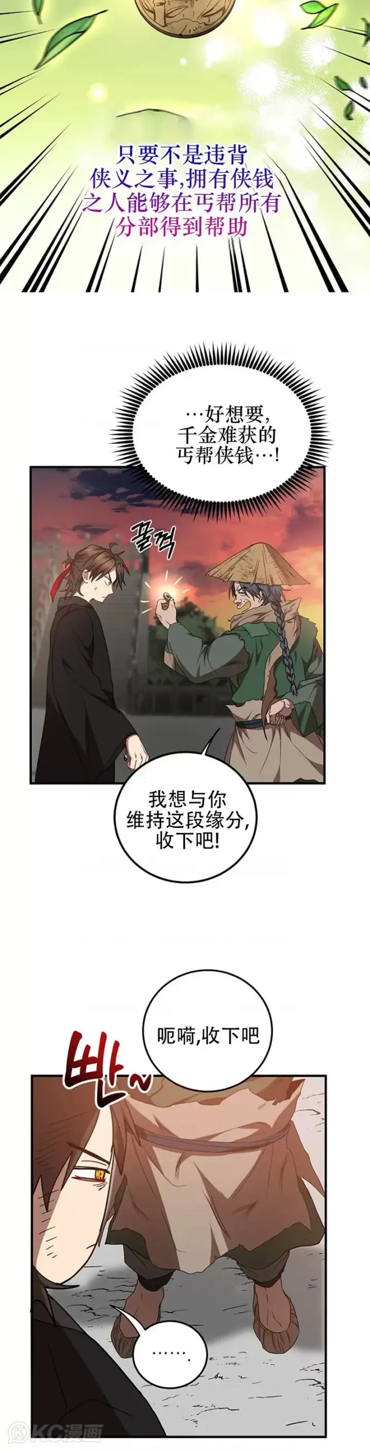 漫画《武当奇侠》第59话第18张图