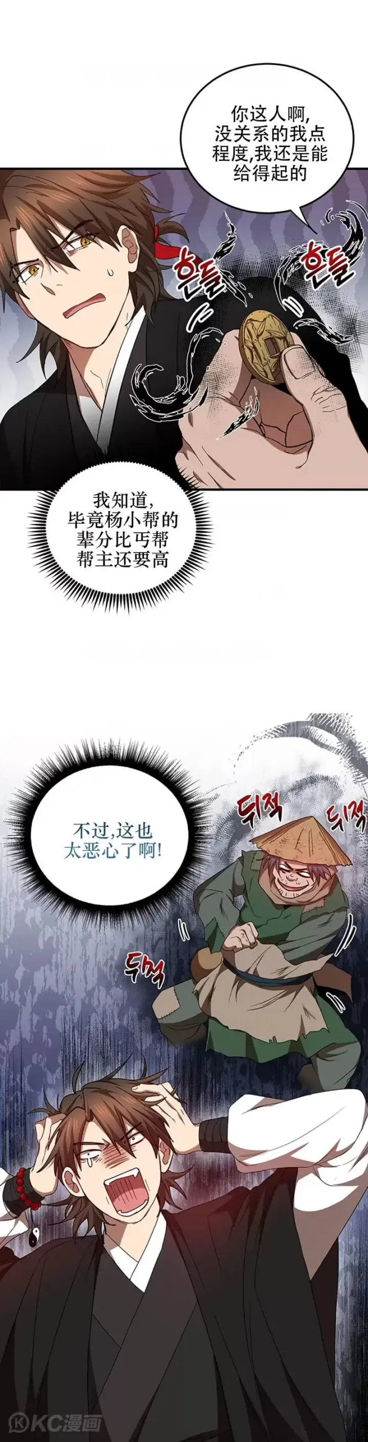 漫画《武当奇侠》第59话第19张图