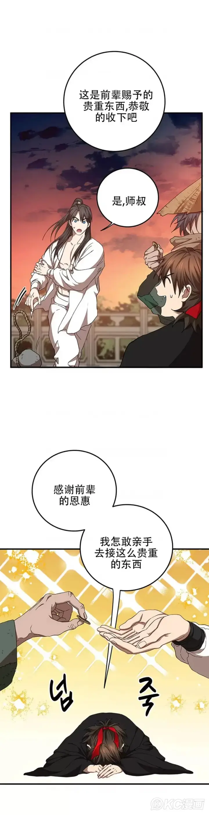 漫画《武当奇侠》第59话第21张图