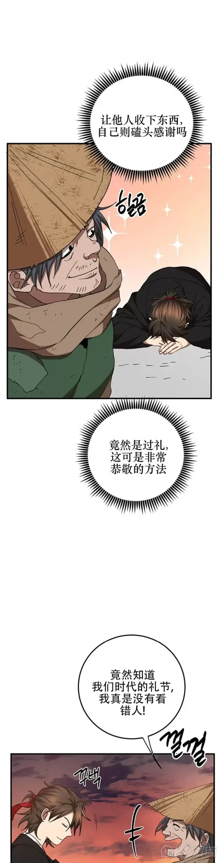 漫画《武当奇侠》第59话第22张图