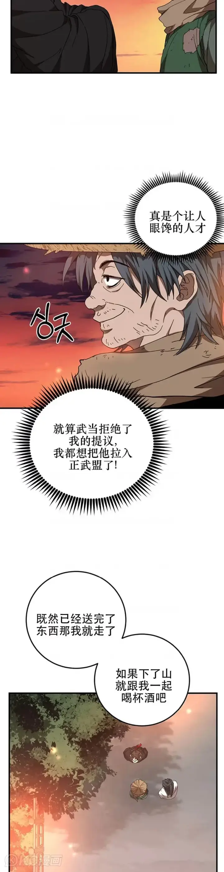 漫画《武当奇侠》第59话第23张图
