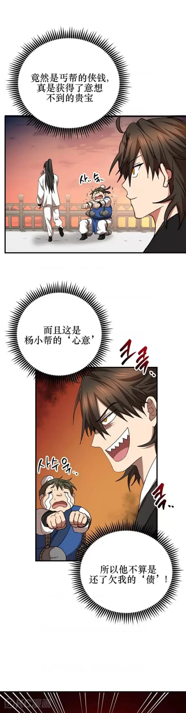 漫画《武当奇侠》第59话第26张图
